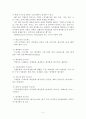 ERP의 구조와 유연성 및 확장 가능성, 시스템의 선정방식 2페이지