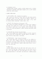 ERP의 구조와 유연성 및 확장 가능성, 시스템의 선정방식 3페이지