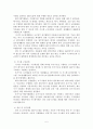 ERP의 구조와 유연성 및 확장 가능성, 시스템의 선정방식 5페이지