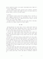ERP의 구조와 유연성 및 확장 가능성, 시스템의 선정방식 6페이지