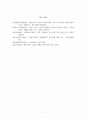 ERP의 구조와 유연성 및 확장 가능성, 시스템의 선정방식 7페이지