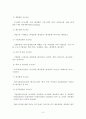 ERP 시스템이 기업 경영에 미치는 영향:사례 분석 3페이지