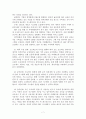 ERP 시스템이 기업 경영에 미치는 영향:사례 분석 7페이지