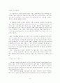 ERP 시스템이 기업 경영에 미치는 영향:사례 분석 8페이지