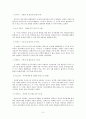 Freud와 Erikson이론 비교 분석 3페이지