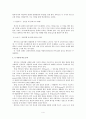 Freud와 Erikson이론 비교 분석 4페이지