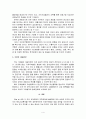 FTA가 우리기업에 미치는 영향과 대응방안에  대해 5페이지