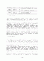 FTA의 의의와  필요성 및 추진 현황 10페이지