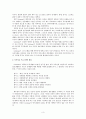 고트만(Gottman)의 부부치료 프로그램 원리 및  부부상담 과정 4페이지