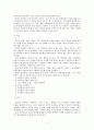 고트만(Gottman)의 부부치료 프로그램 원리 및  부부상담 과정 8페이지