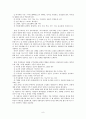 고트만(Gottman)의 부부치료 프로그램 원리 및  부부상담 과정 9페이지