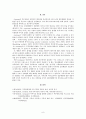 고트만(Gottman)의 부부치료 프로그램 원리 및  부부상담 과정 10페이지