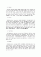 재활분야 (의료재활, 직업재활, 교육재활, 사회재활, 스포츠재활) 5페이지
