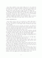 SNS(Social Network Service)의 긍정적/부정적 요인 및 SNS를 활용한 인터넷 마케팅 사례 2페이지
