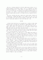 SNS(Social Network Service)의 긍정적/부정적 요인 및 SNS를 활용한 인터넷 마케팅 사례 6페이지