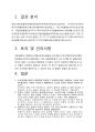 자기력 측정 (전류 천칭) 6페이지
