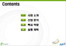 교내 중고 서점 창업아이템 2페이지