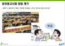 교내 중고 서점 창업아이템 3페이지