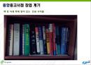 교내 중고 서점 창업아이템 4페이지