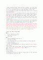주체사상의 체계 -북한 내 정치사회화의 실태 4페이지