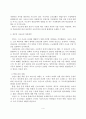 사교육비 경감대책과 문제점 4페이지