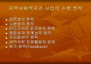 지역사회복지관 - 대구의 지역사회복지관.ppt 3페이지