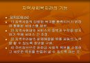 지역사회복지관 - 대구의 지역사회복지관.ppt 7페이지
