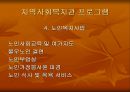지역사회복지관 - 대구의 지역사회복지관.ppt 12페이지