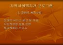 지역사회복지관 - 대구의 지역사회복지관.ppt 13페이지