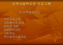 지역사회복지관 - 대구의 지역사회복지관.ppt 14페이지