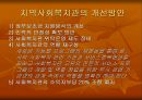 지역사회복지관 - 대구의 지역사회복지관.ppt 18페이지