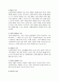 본인이 생각하는 우리나라의 가장 우수한 복지정책과 가장 문제있다고 생각되는 복지정책을 각각 1개씩 선정한 후 그 이유와 사례를 기술 4페이지