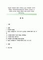 학습자 여러분이 현재 거주하고 있는 지역만의 욕구가 반영된 지역복지계획(중장기)에 대하여 조사하고 그 지역의 욕구에 부합된 계획에 대한 본인의 의견을 제시. 1페이지