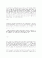 공직자 부패, 왜 문제인가? 2페이지