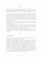 사회보장제도의 문제점과 향후 개선방안  및 기대효과  3페이지