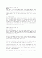 [사회과학] 환경과학 레포트 2페이지