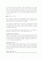 [사회과학] 환경과학 레포트 3페이지