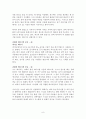 [사회과학] 환경과학 레포트 8페이지