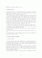 다문화 가정 문제해결을 위한 복지정책방안 3페이지