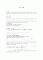 전기 분해 1페이지