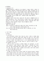 마케팅관련 - 커피 프랜차이즈의 전략 2페이지