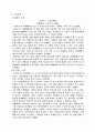 마케팅관련 - 커피 프랜차이즈의 전략 4페이지