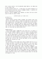 마케팅관련 - 커피 프랜차이즈의 전략 8페이지