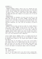 마케팅관련 - 커피 프랜차이즈의 전략 9페이지
