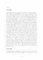 북한사회론 레포트 2페이지