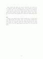 북한사회론 레포트 4페이지