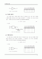 디지털회로실험 교안 7페이지