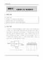 디지털회로실험 교안 22페이지