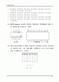 디지털회로실험 교안 36페이지