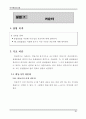 디지털회로실험 교안 63페이지